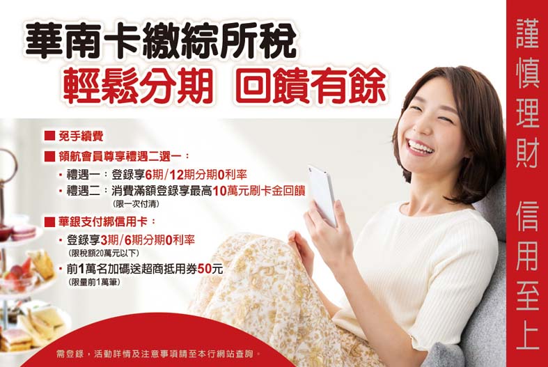 華南信用卡繳稅