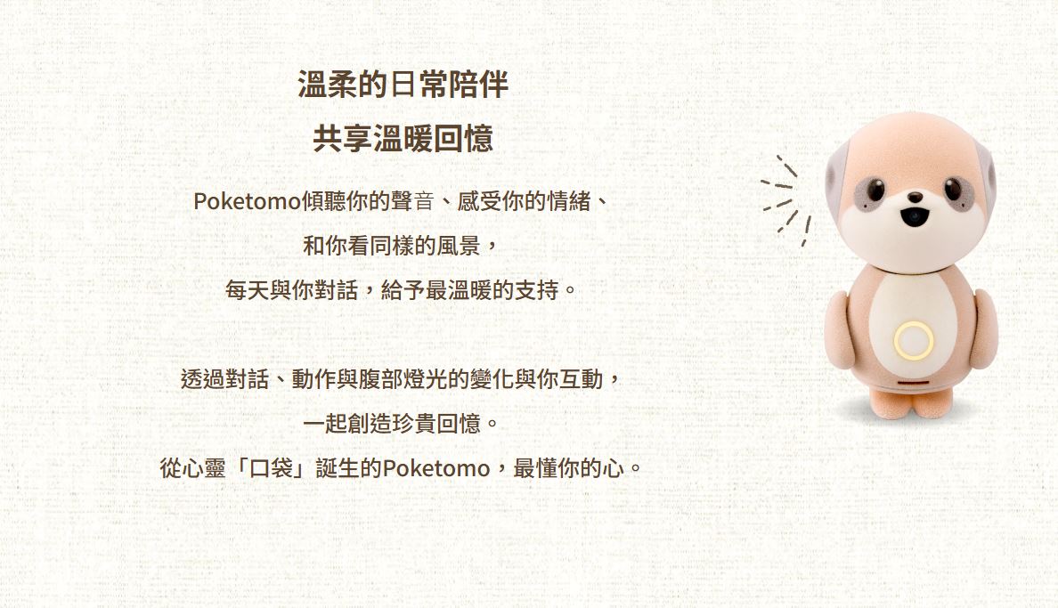 黃仁勳娃包娃娃夏普機器人Poketomo
