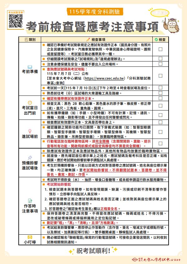 分科測驗大考中心