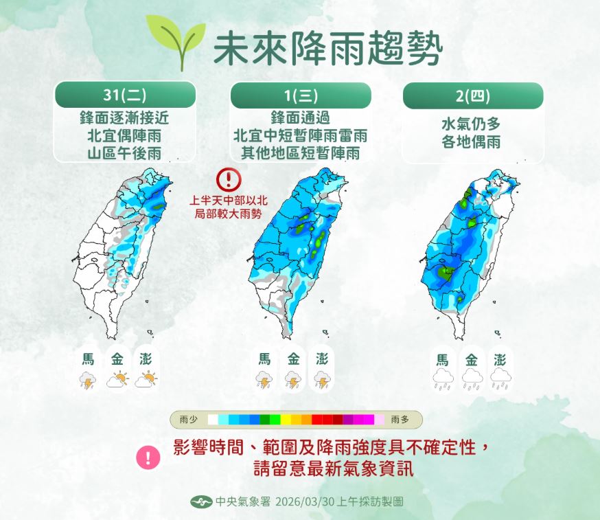 連假天氣清明連假天氣預報