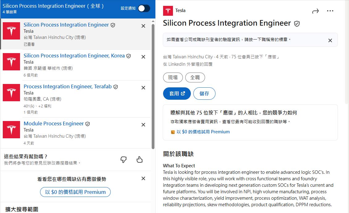 特斯拉台積電工程師