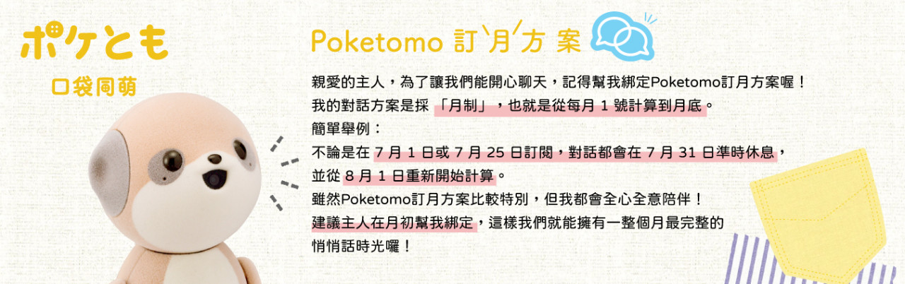 黃仁勳娃包娃娃夏普機器人Poketomo