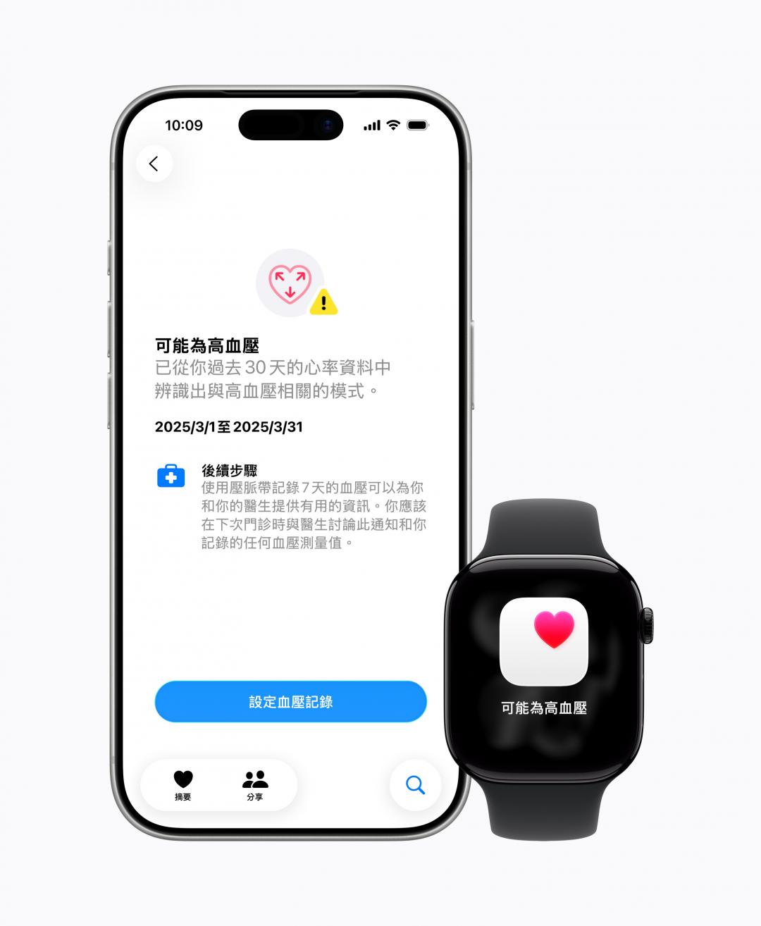 Apple Watch高血壓通知功能，今日正式在台開放。