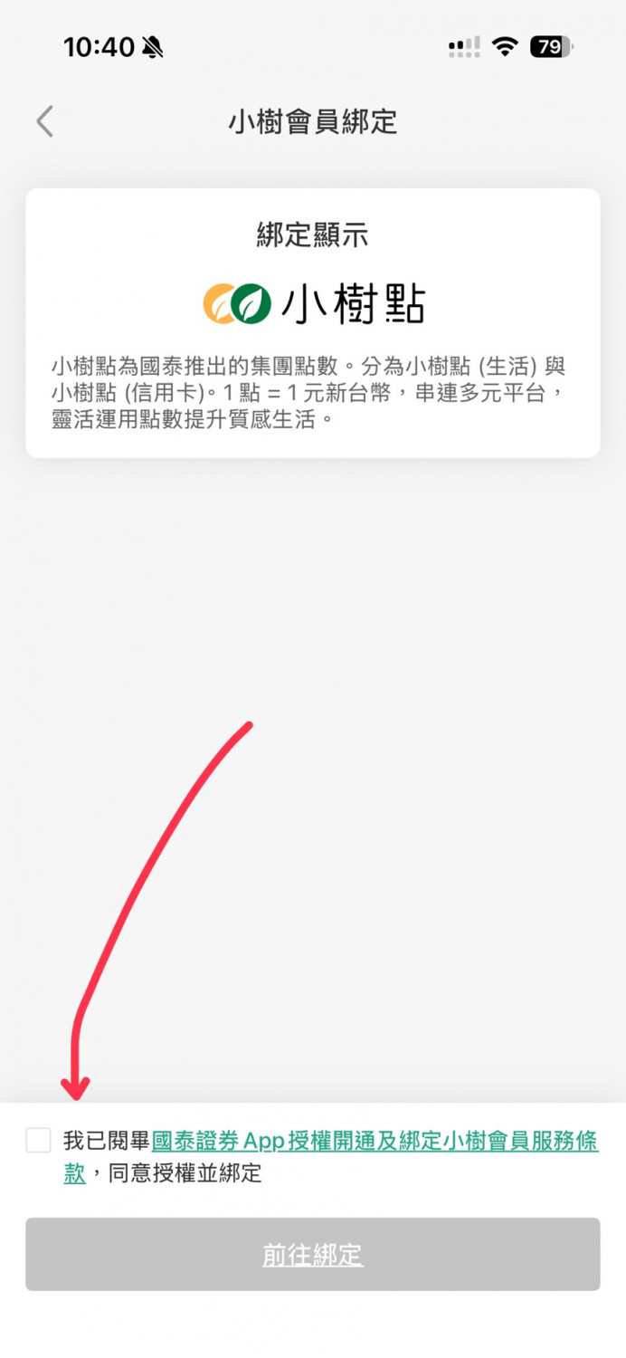 國泰小樹點定期定額買股票