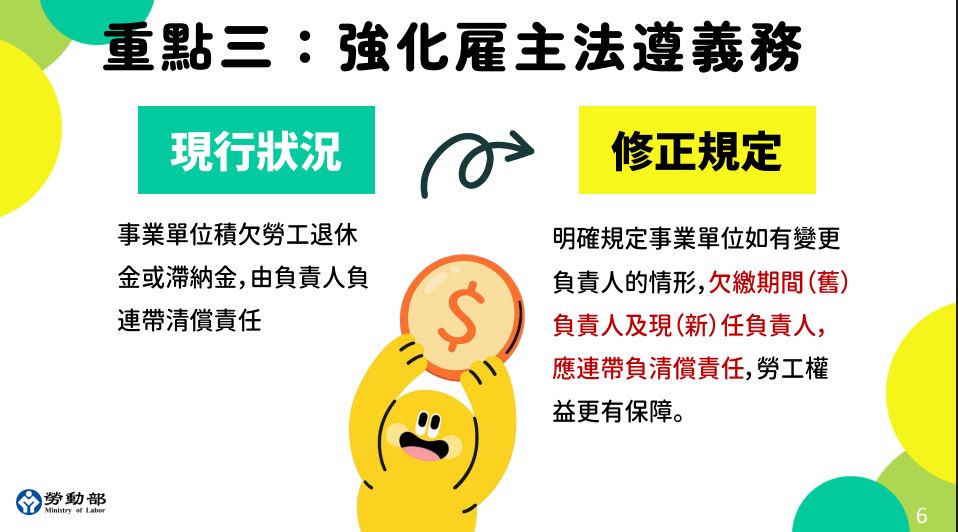勞退新制修法退休金月退