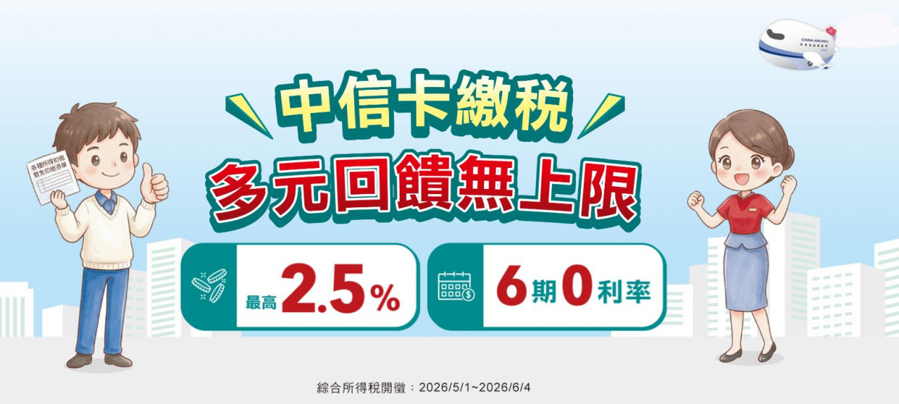 中信卡繳稅優惠
