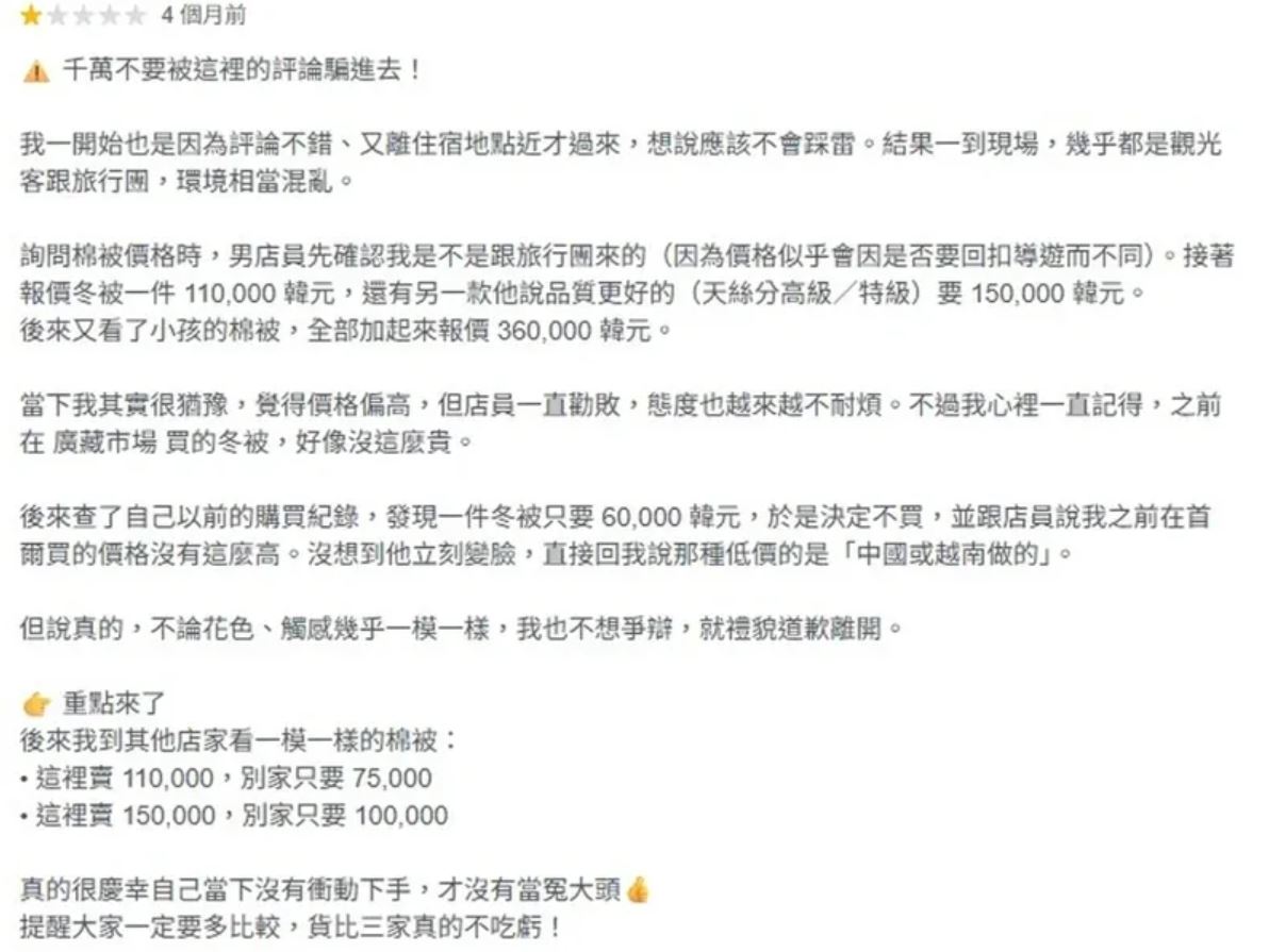 韓國棉被
