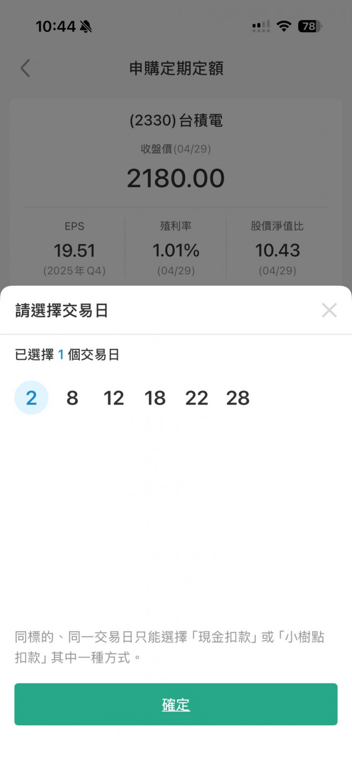 國泰小樹點定期定額買股票