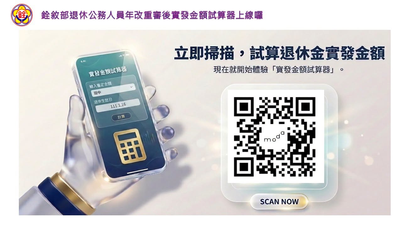 公務人員退休金試算