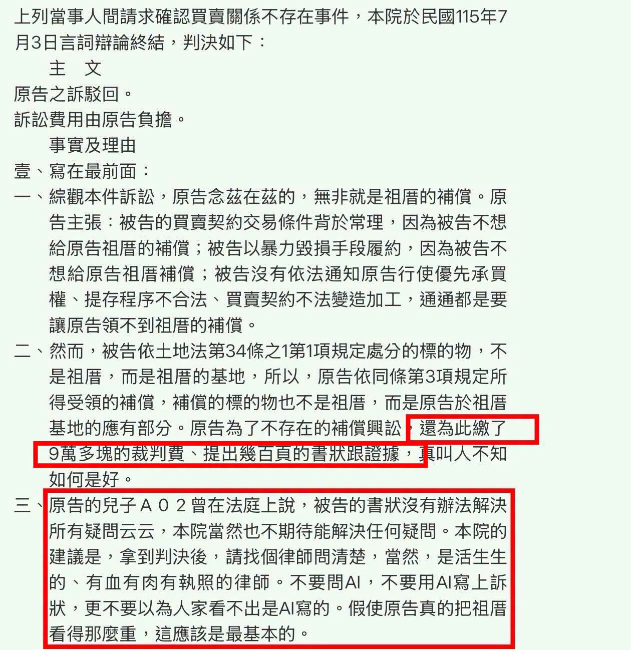 AI訴狀判決書