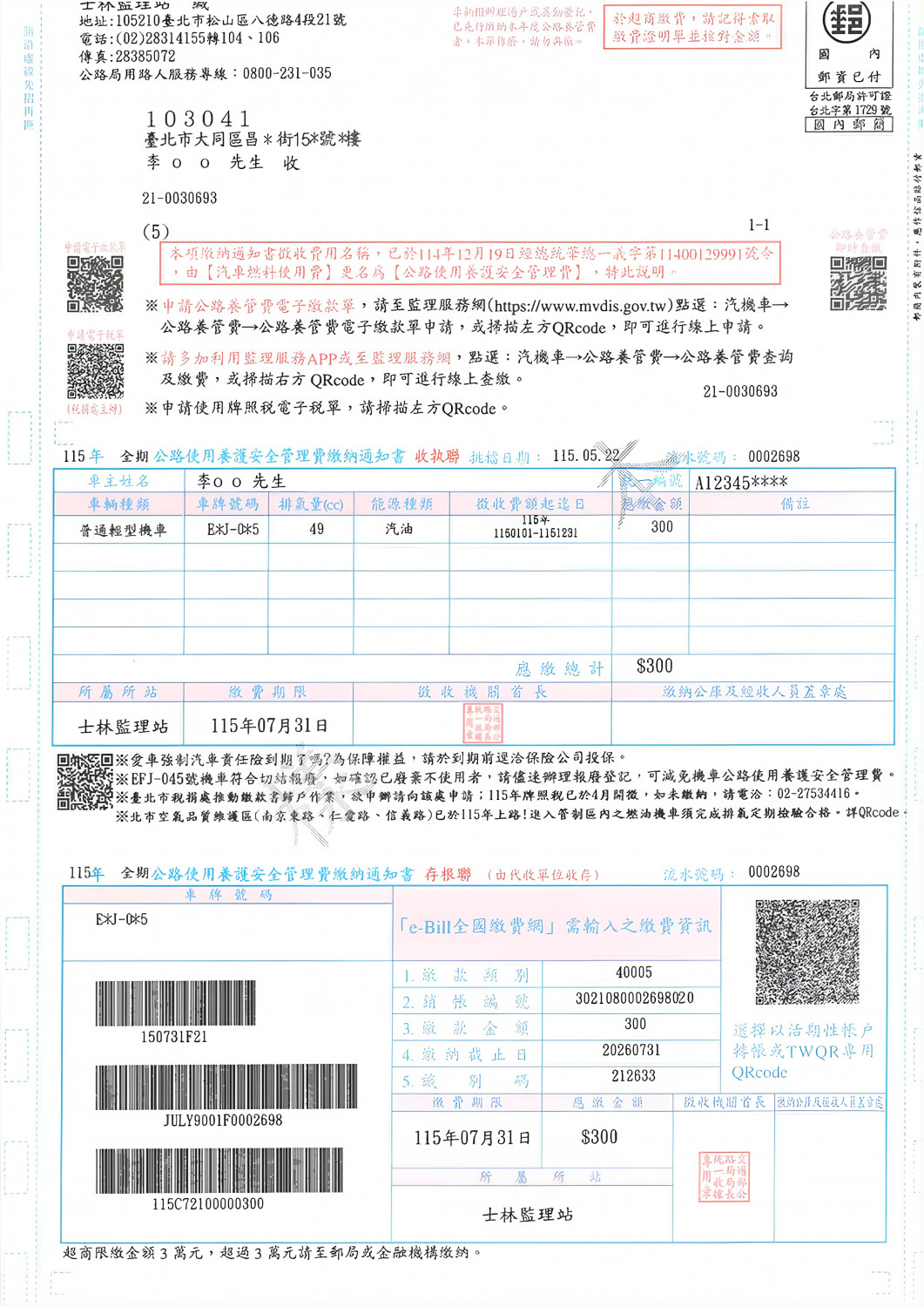 公路養管費汽燃費