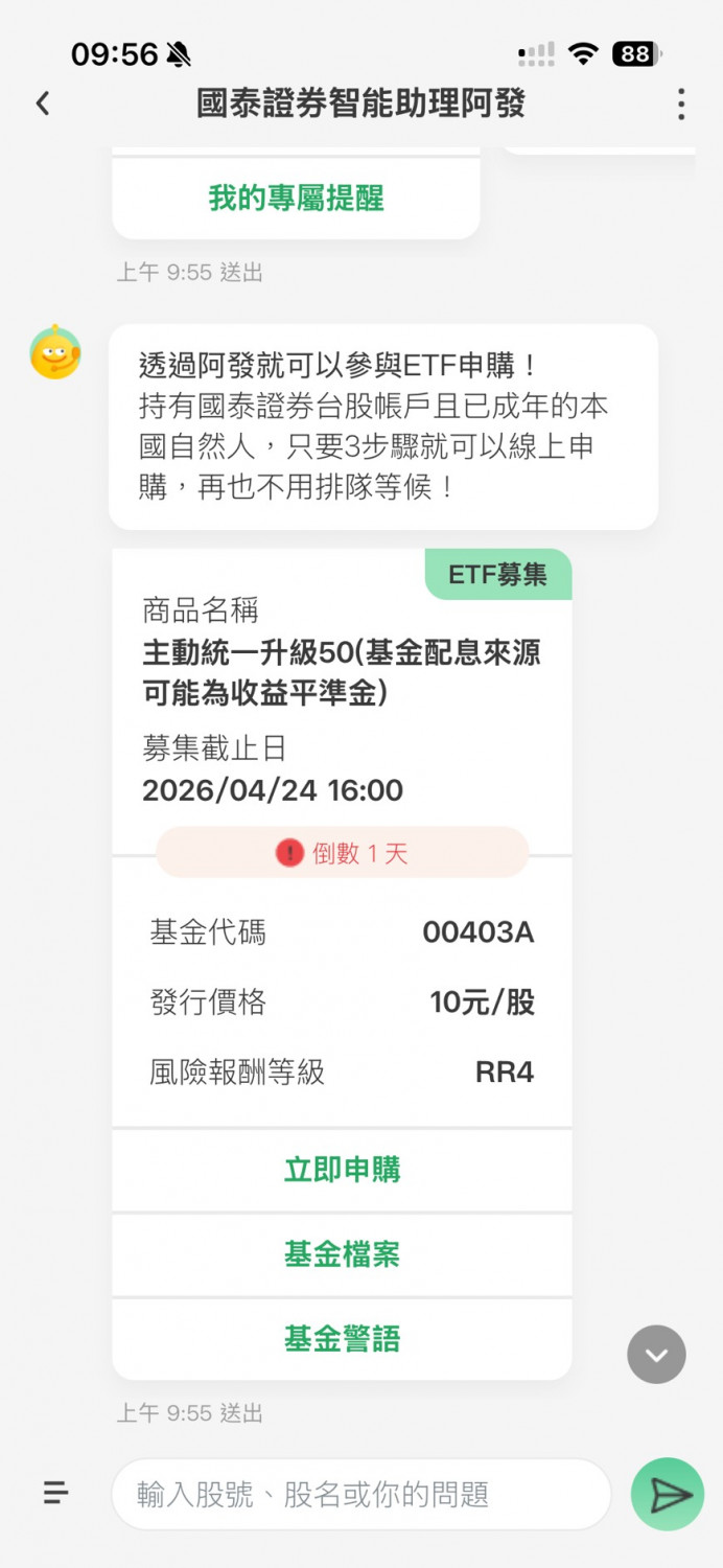 00403A募集申購國泰
