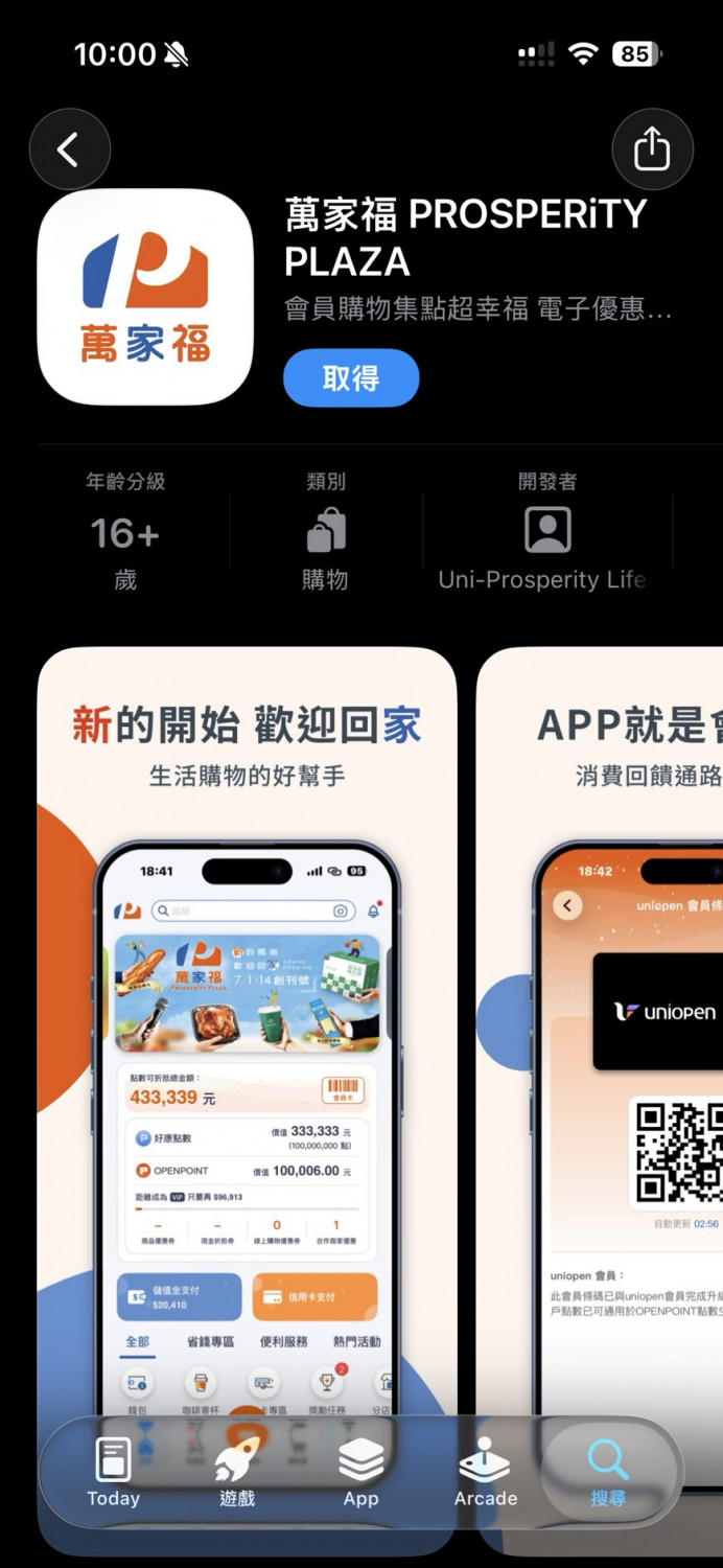家樂福改名萬家福