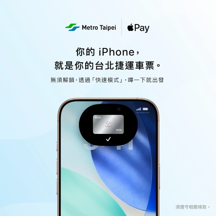 iPhone快速交通卡北捷APPLEPAY
