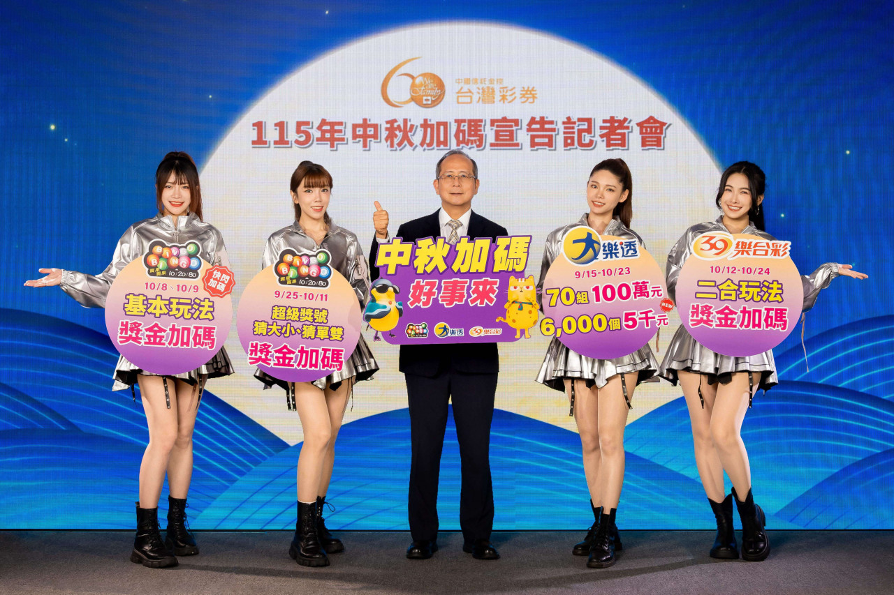 台彩中秋加碼大樂透中秋加碼