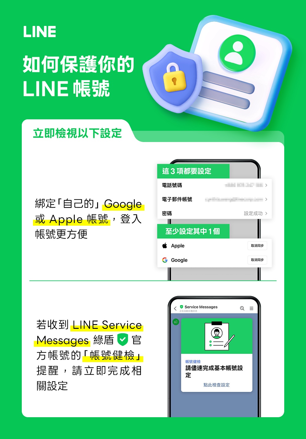 LINE帳號被盜