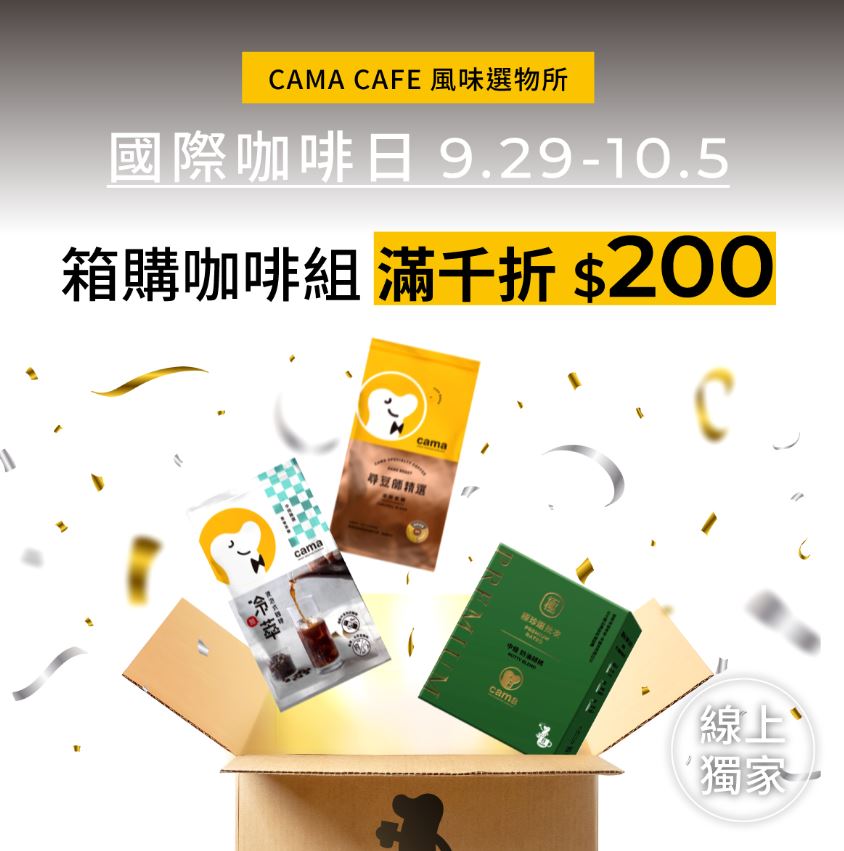 Cama Café 咖啡優惠