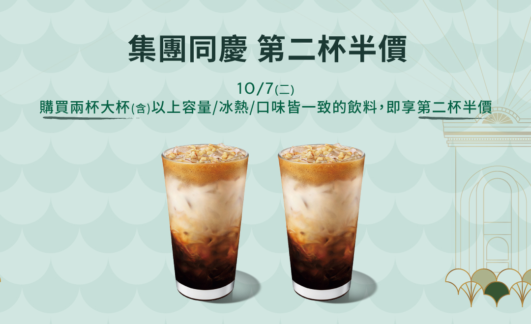 星巴克買一送一