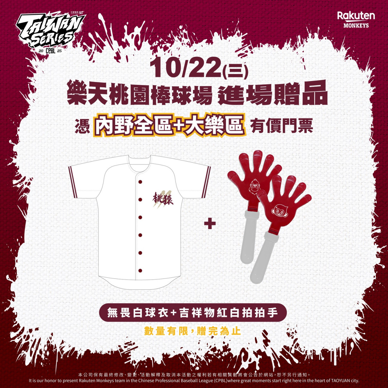 樂天桃猿台灣大賽門票贈品