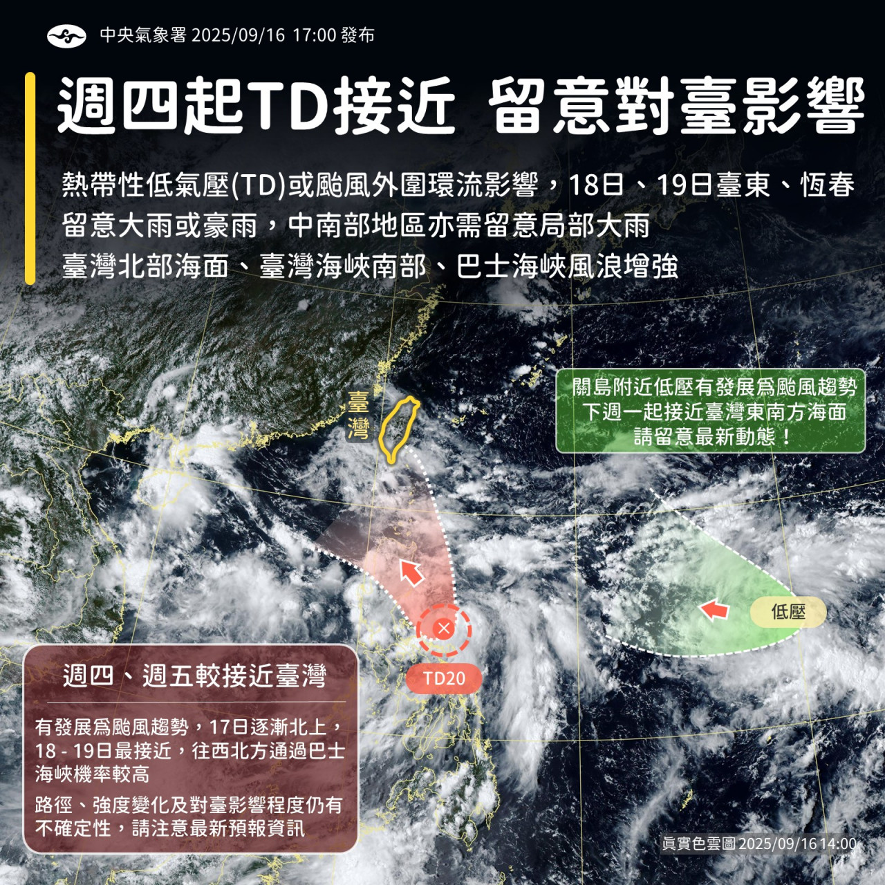 天氣預報颱風