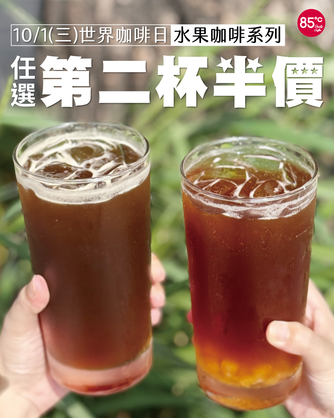 85度C咖啡優惠