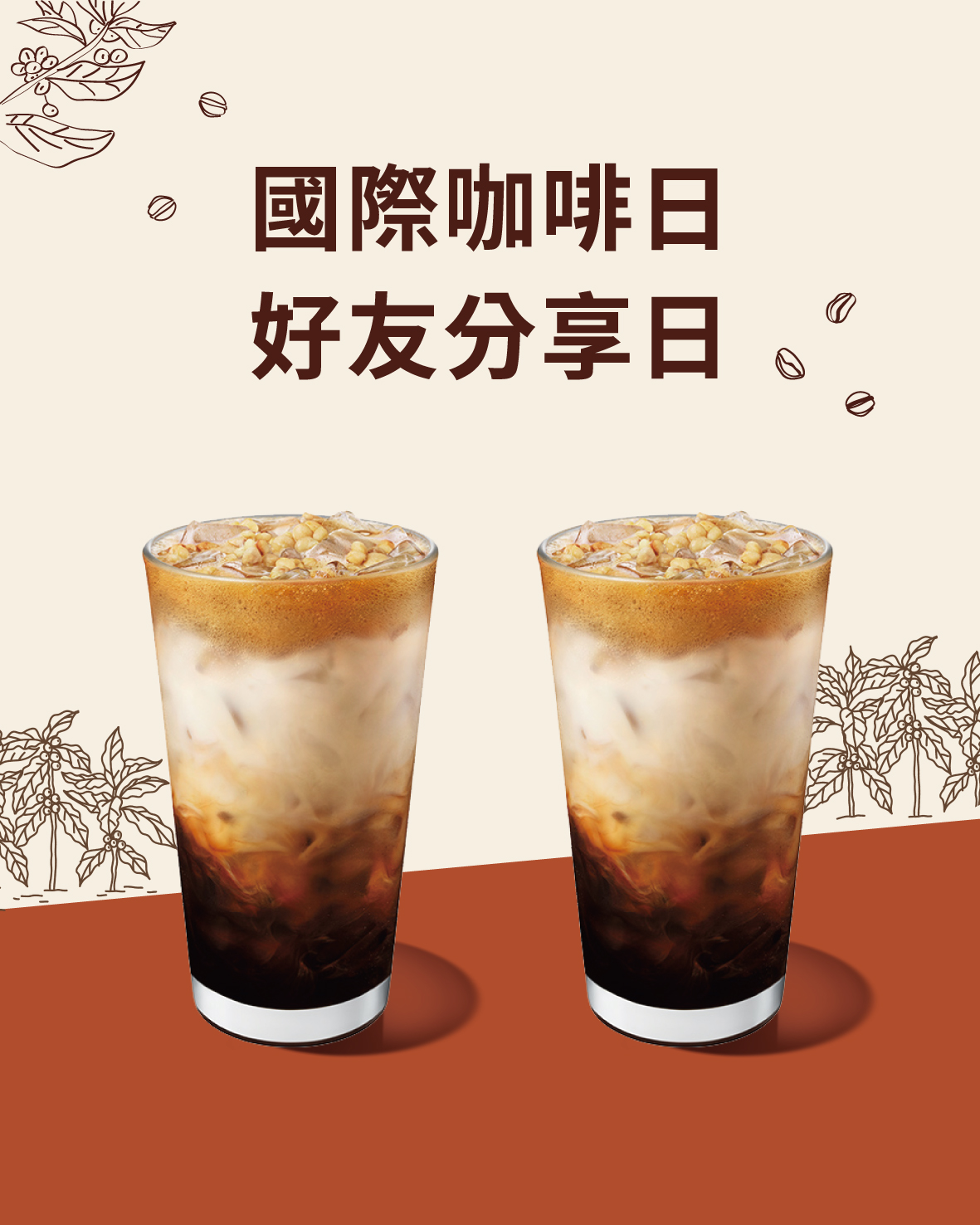 星巴克買一送一