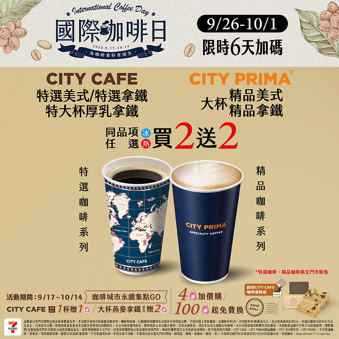 711咖啡優惠
