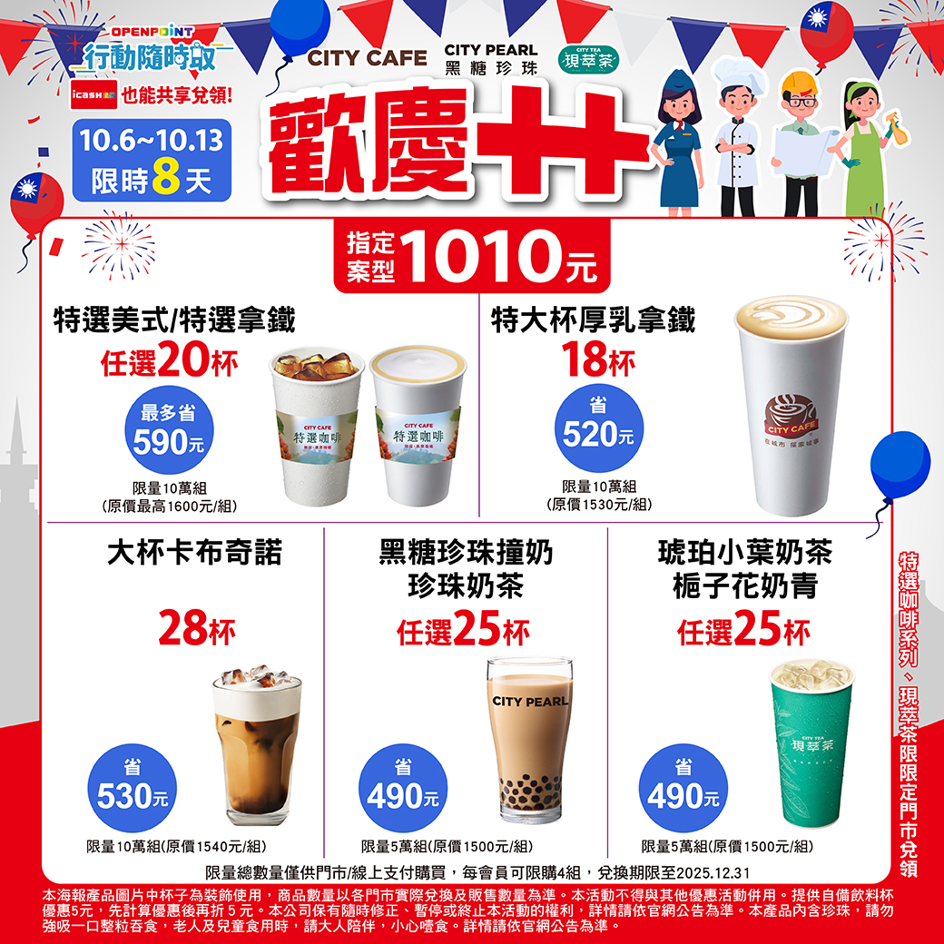711超商咖啡優惠