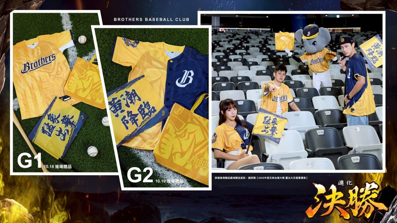 中信兄弟台灣大賽門票贈品