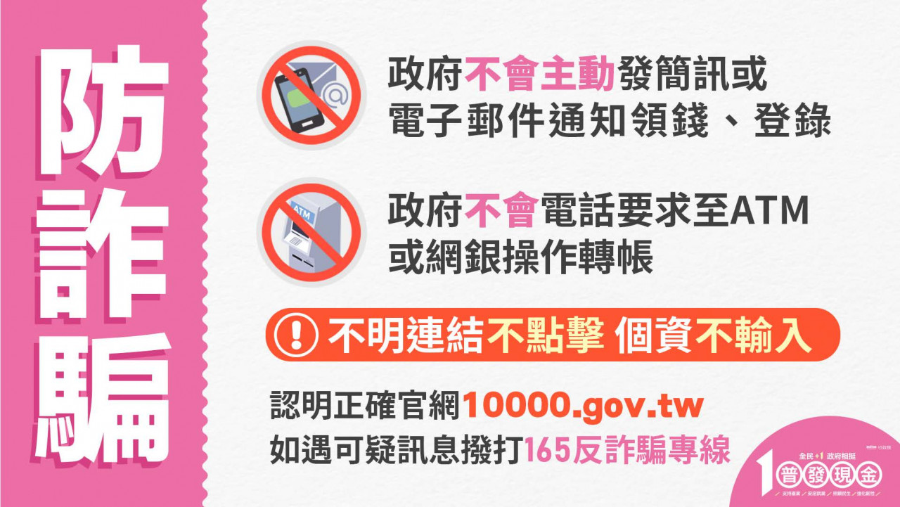普發現金一萬官網登記