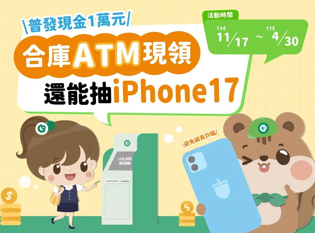 合作金庫普發現金