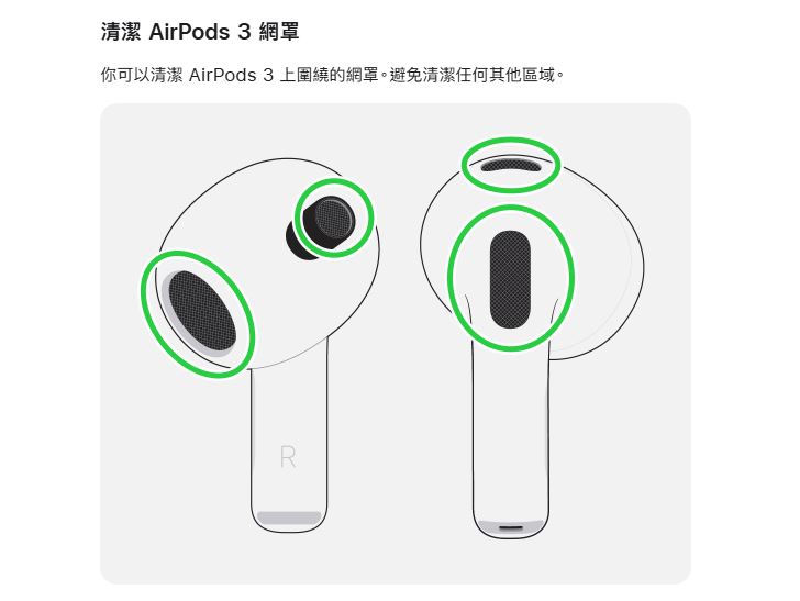 AirPods Pro清潔