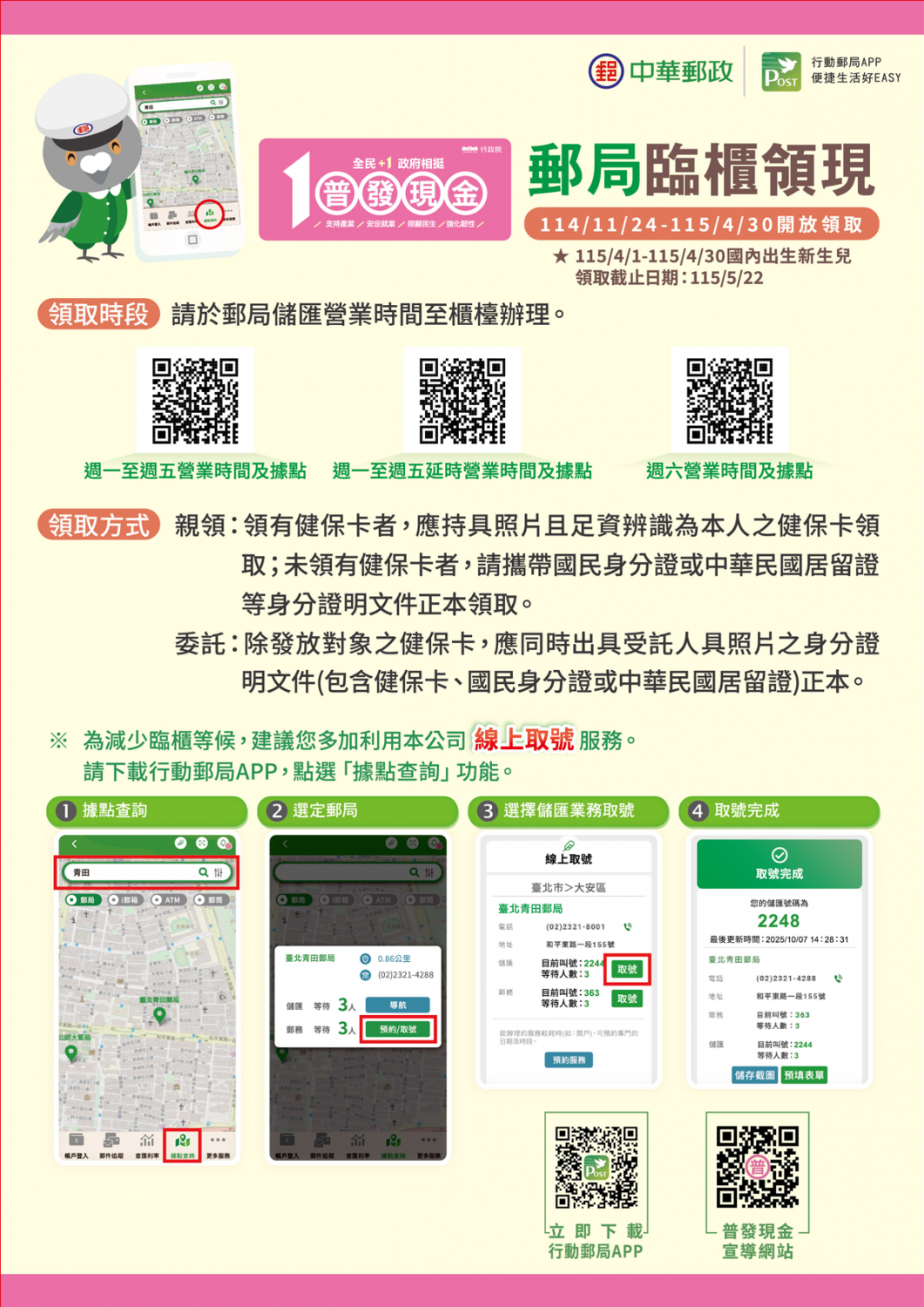 普發現金一萬官網登記