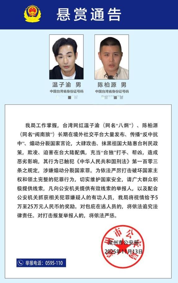 網紅八炯、閩南狼遭中共懸賞