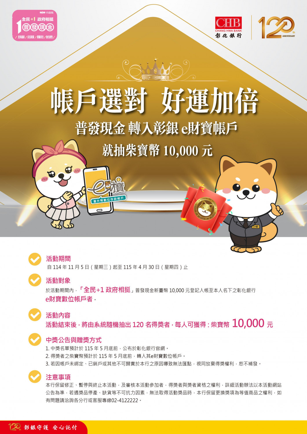 彰化銀行普發現金