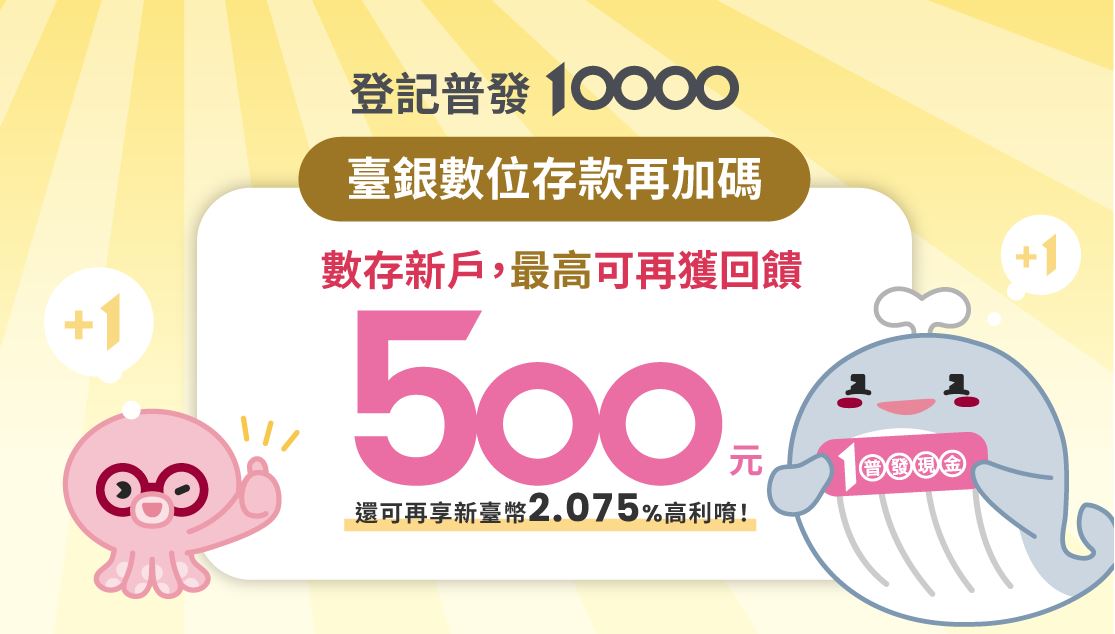 台灣銀行普發現金