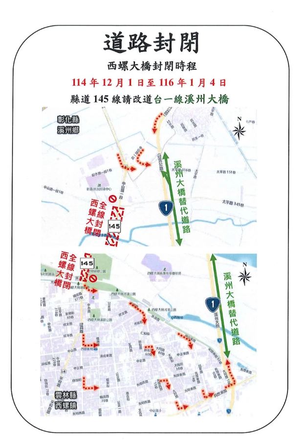 西螺大橋封橋一年
