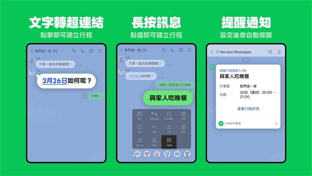 LINE行事曆