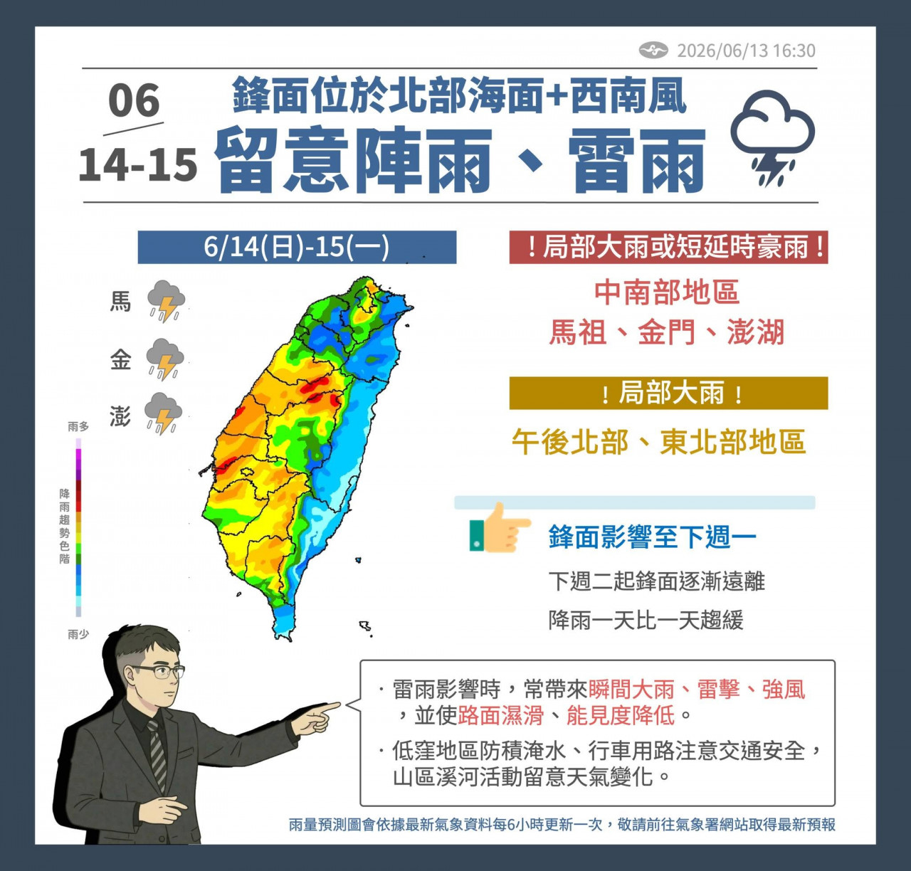 天氣天氣預報