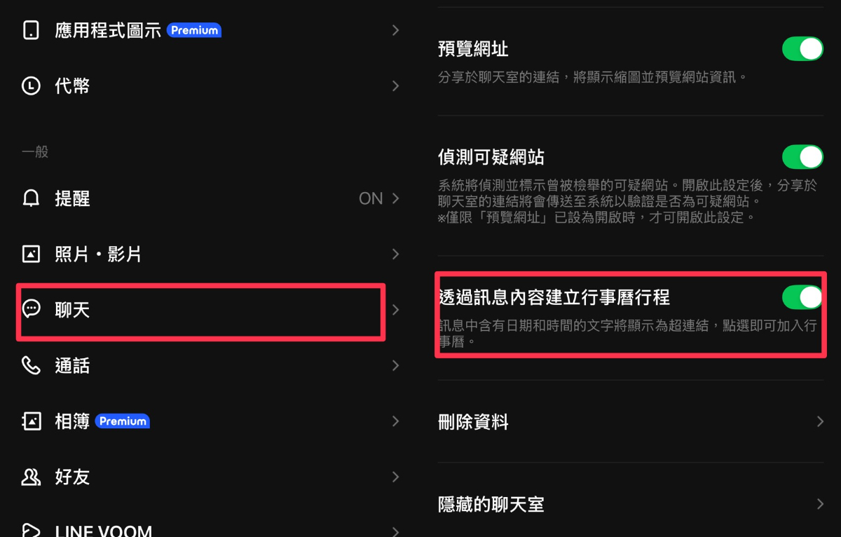 LINE行事曆關閉