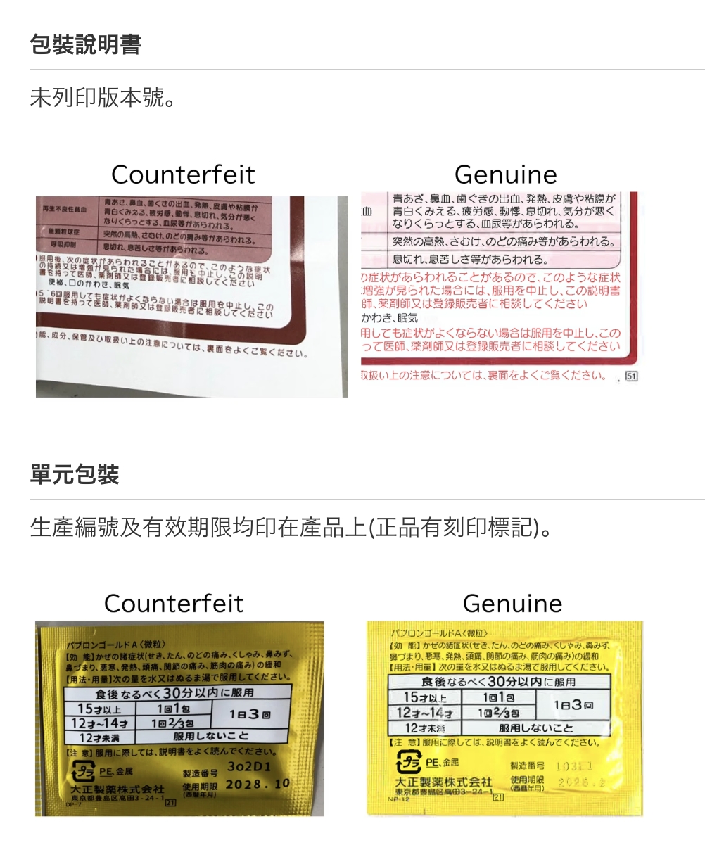 大正百保能假貨