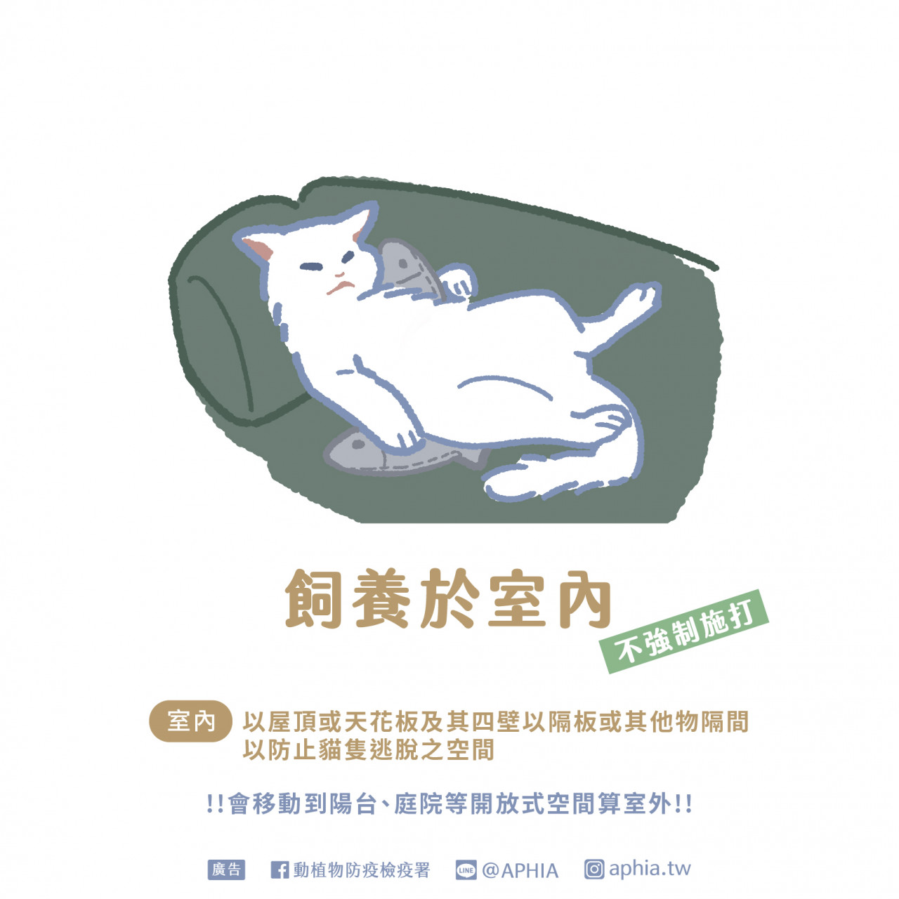 家貓狂犬病疫苗