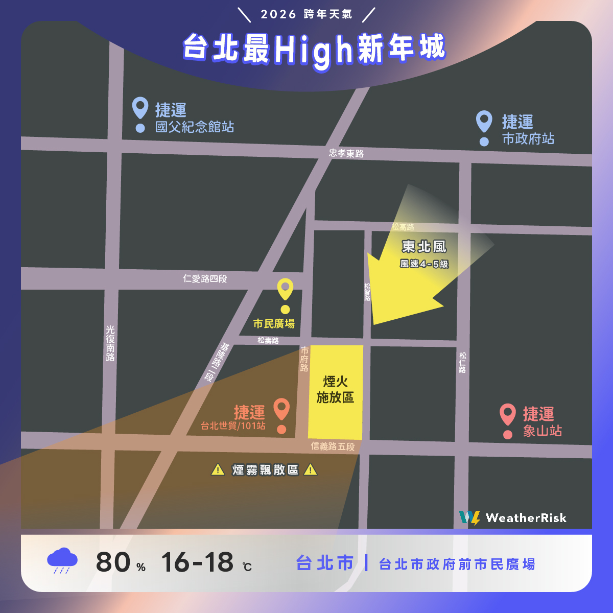 台北跨年101煙火天氣