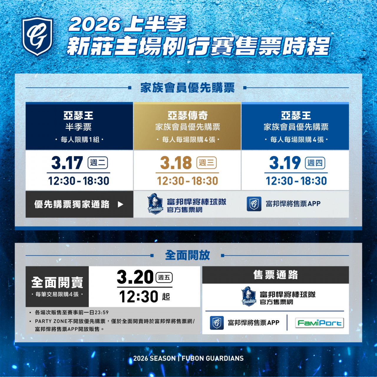 富邦悍將主題日