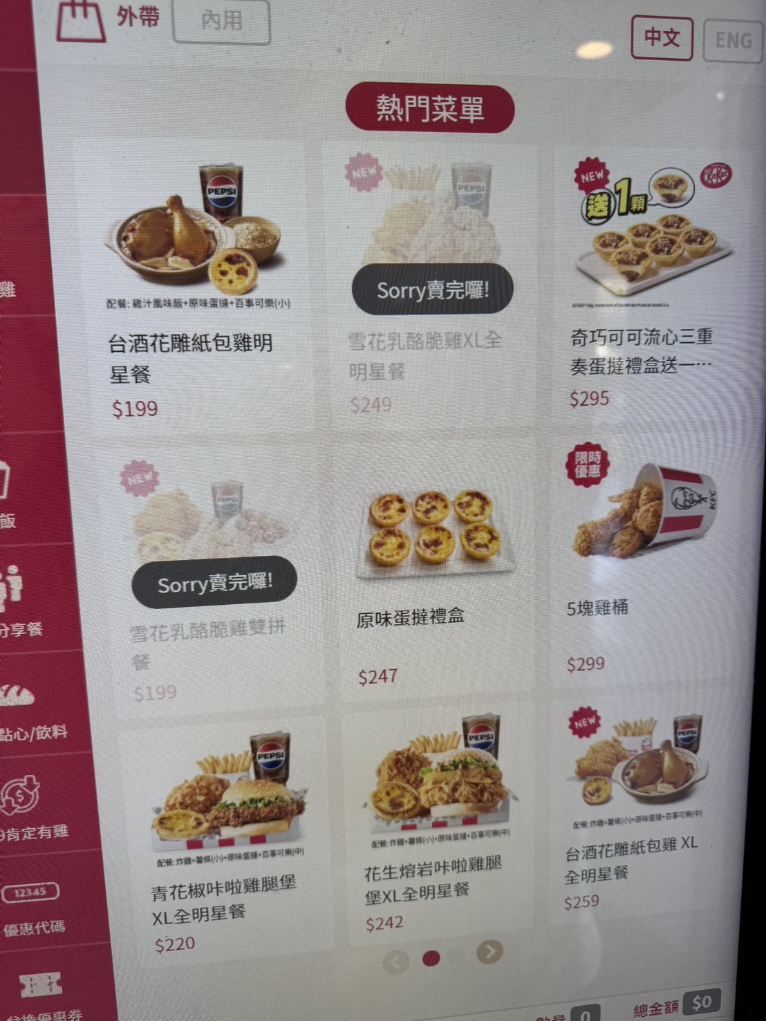 肯德基原味蛋撻