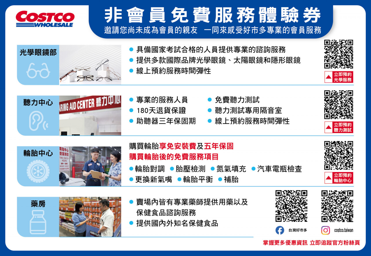 好市多免費體驗