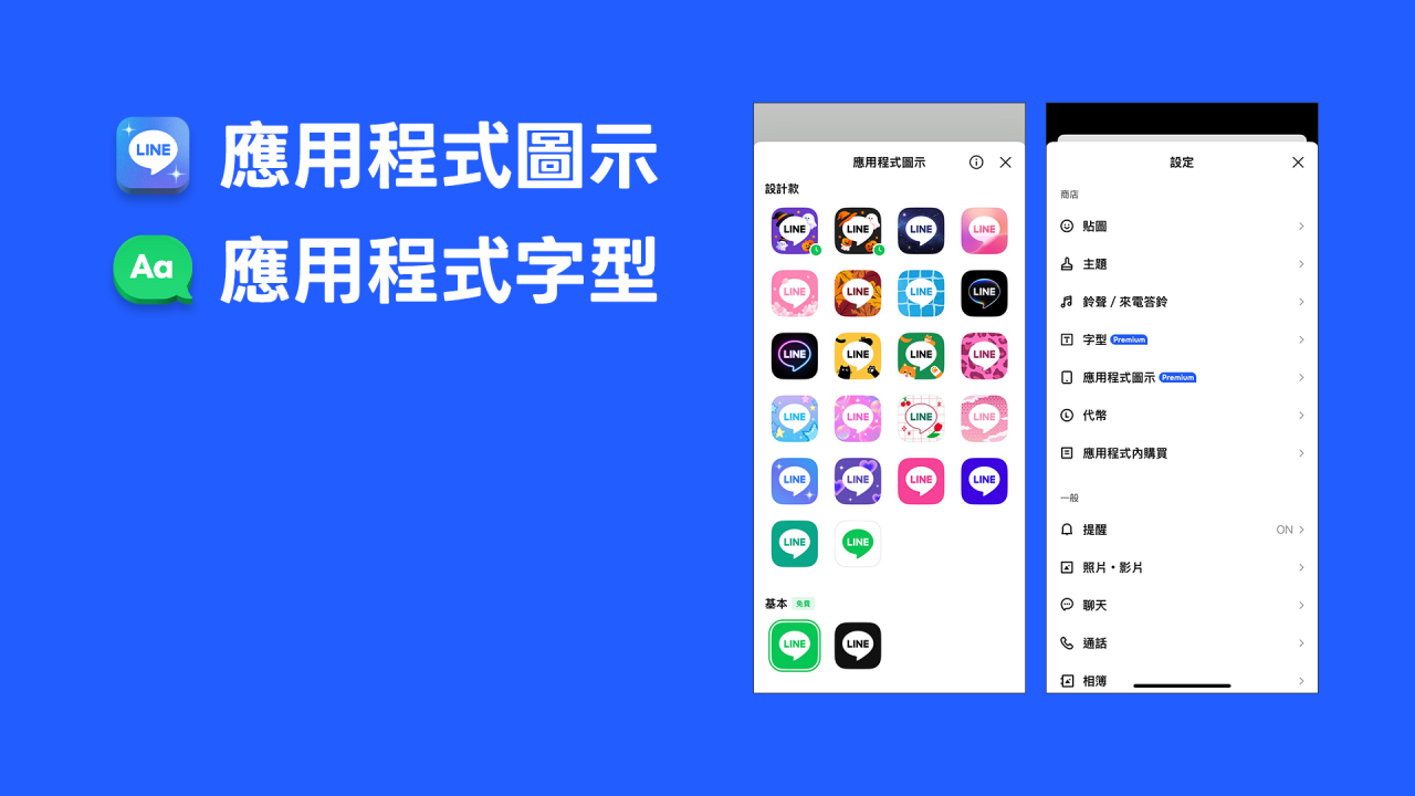 LINE Premium訂閱收費功能