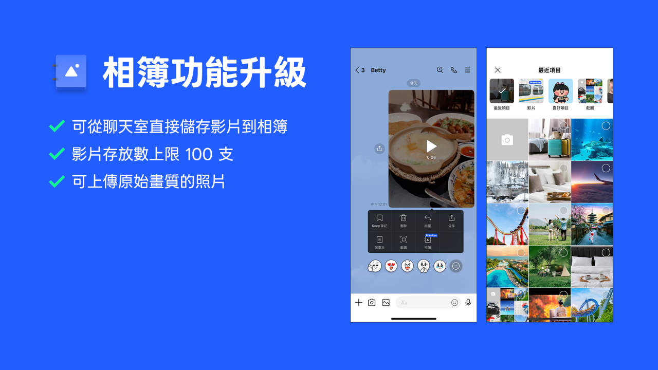 LINE Premium訂閱收費功能