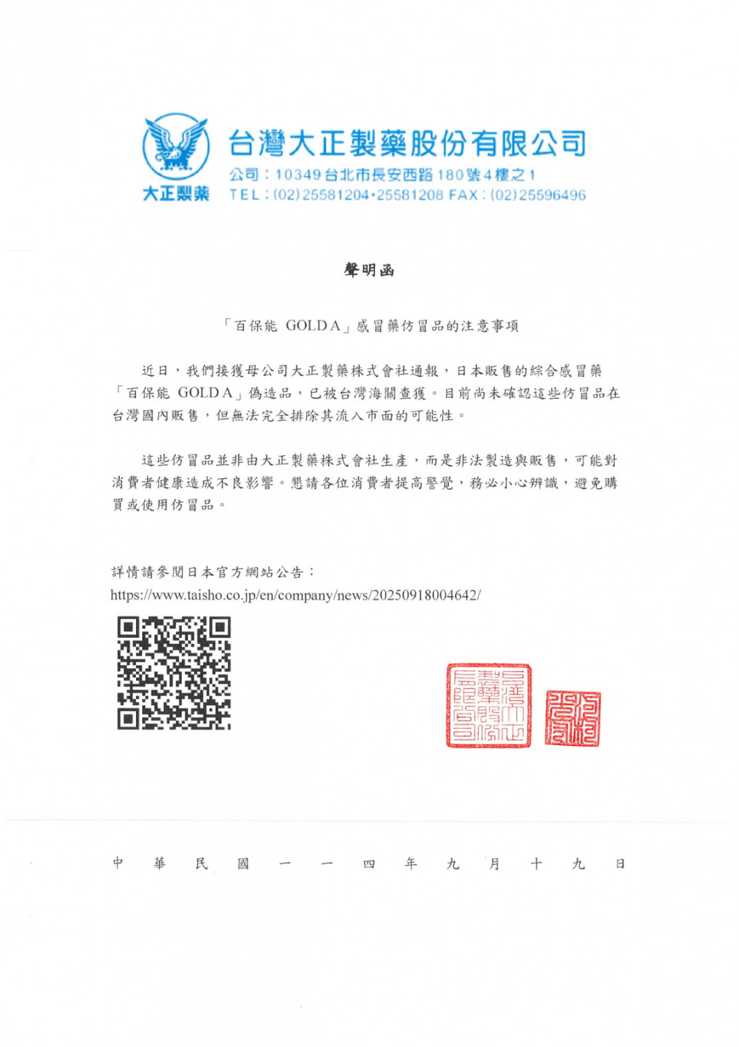 大正百保能假貨