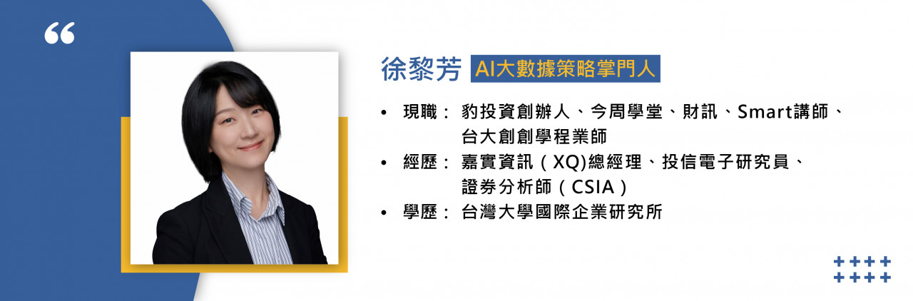 徐黎芳豹投資創辦人、前XQ總經理